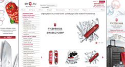 Desktop Screenshot of myvictorinox.ru