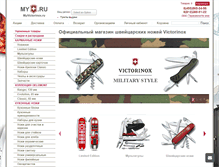 Tablet Screenshot of myvictorinox.ru